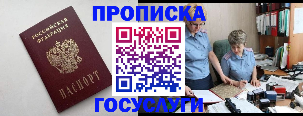 временная регистрация в квартире в Звенигороде