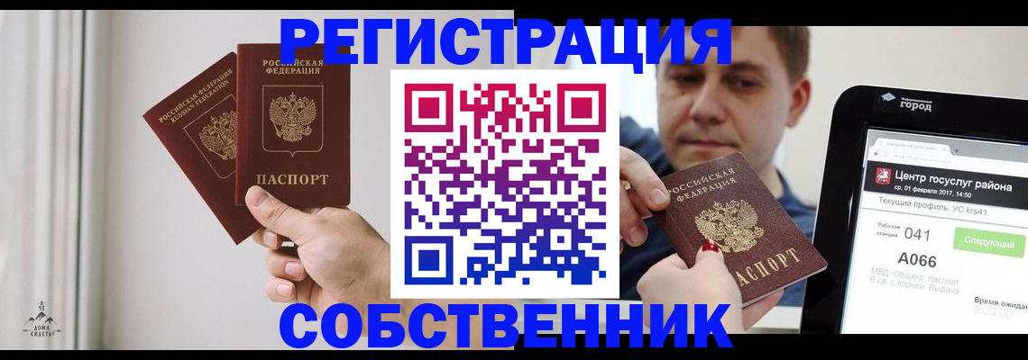 прописка для работы в Звенигороде