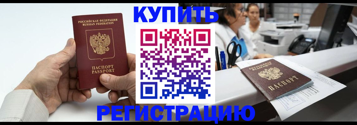 прописка иностранных граждан в Звенигороде