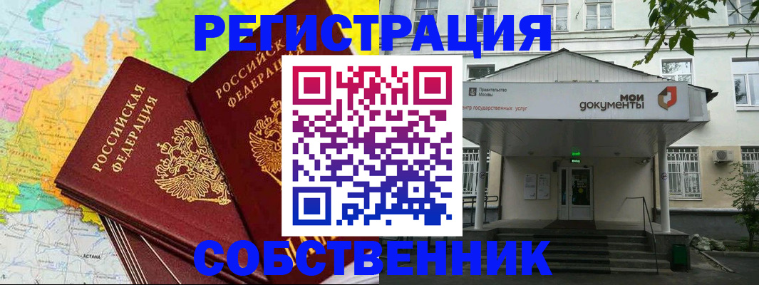 прописка штамп в Звенигороде