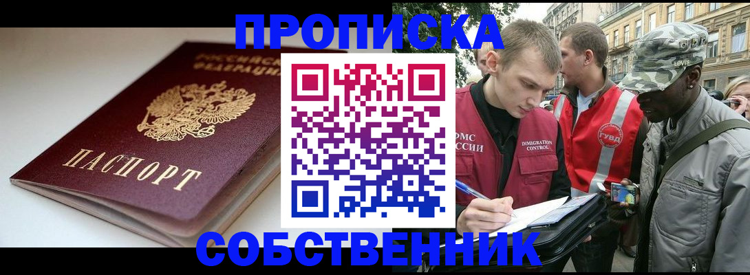 временная регистрация недорого в Звенигороде